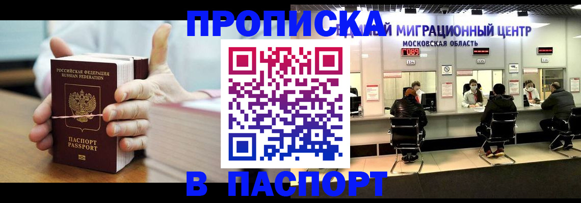 прописка в Георгиевске